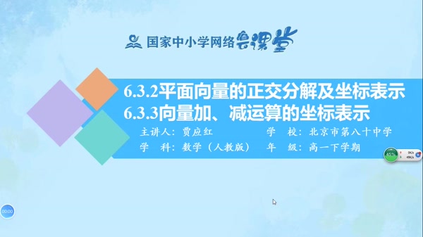 6.3.2平面向量的正交分解及坐标表示6.3.3向量加法、减法的坐标表示 