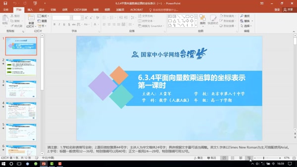 6.3.4平面向量数乘运算的坐标表示（1） 