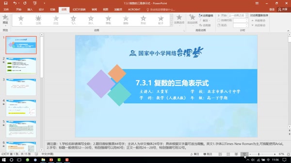 7.3.1复数的三角表示式 