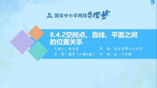 8.4.2空间点、直线、平面之间的位置关系 