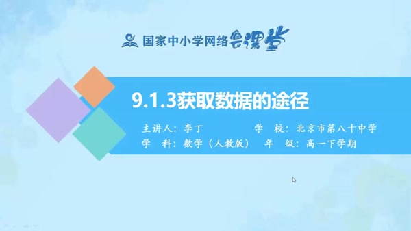 9.1.3获取数据的途径 