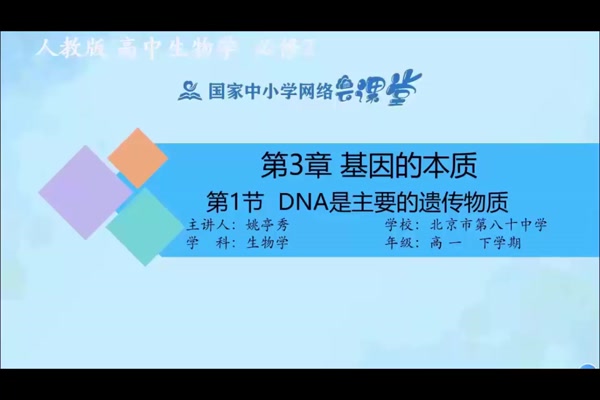 DNA是主要的遗传物质 