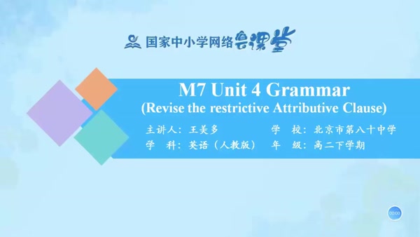 M7 Unit4 Grammar 