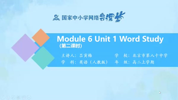 Module 6 Unit 1 Vocabulary II 
