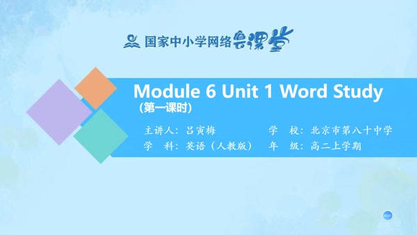 Module 6 Unit 1 Vocabulary I 