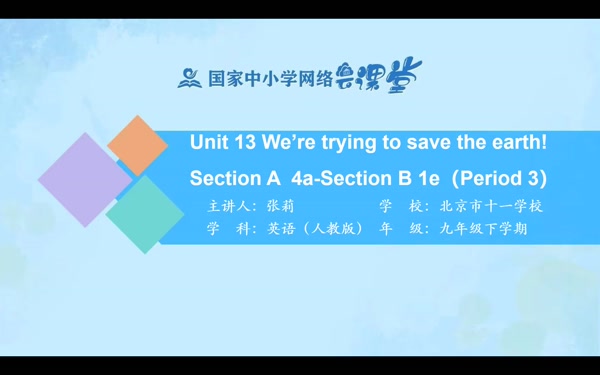 U13第三课时 听说课 Section A 4a--Section B 1e 