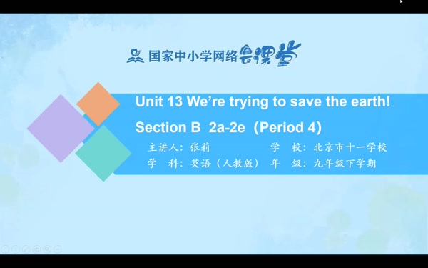 U13第四课时 阅读课 Section B 2a-2e 