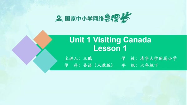 Unit 1 Visting Canada Lesson 1 