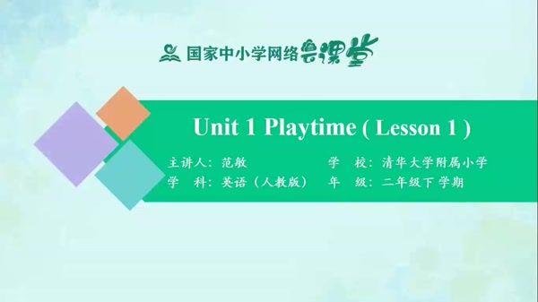 Unit 1 Playtime Lesson1 