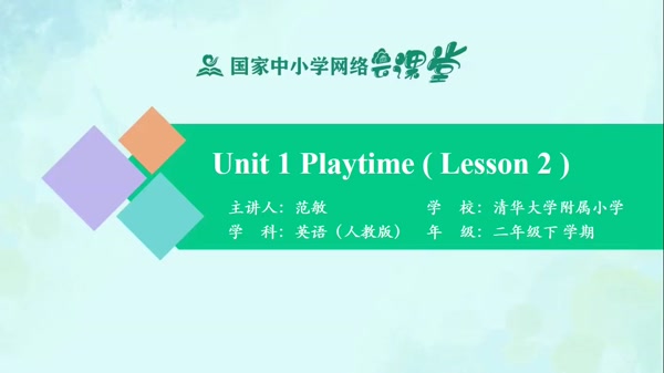 Unit 1 Playtime Lesson2 