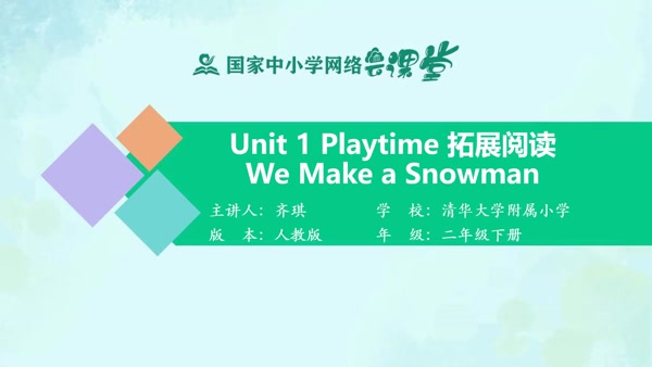 Unit 1 Playtime 拓展阅读 We Make a Snowman 