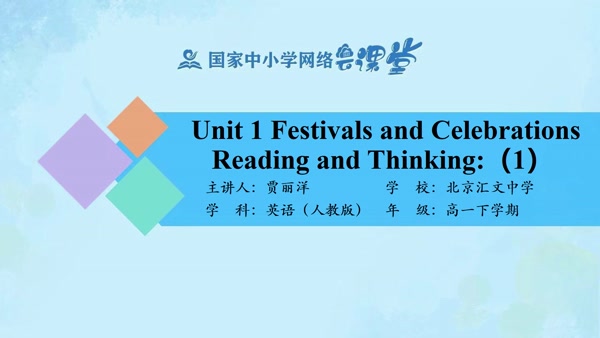 Unit 1 Reading and Thinking (1) 