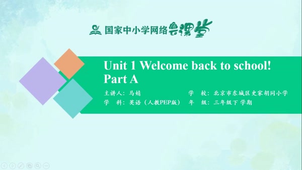 Unit 1 Welcome back to school！- Part A 