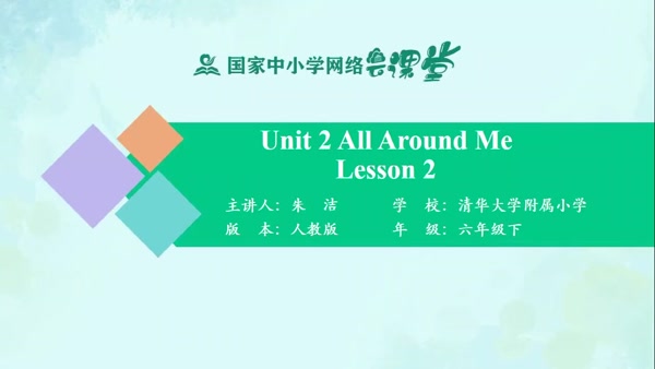 Unit 2 All Around Me Lesson 2 