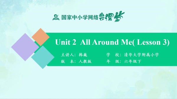 Unit 2 All around me Lesson 3 