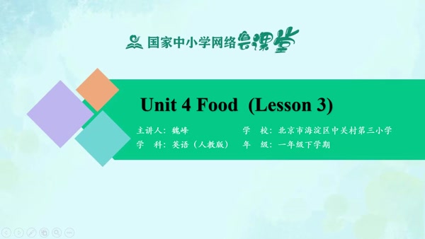 Unit 4 Food（Lesson 3） 
