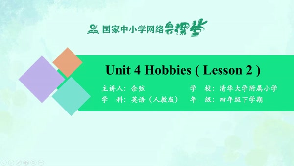 Unit 4 Hobbies（Lesson 2） 