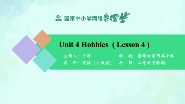 Unit 4 Hobbies（Lesson 4） 