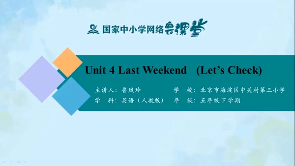 Unit 4 Last Weekend (Let's Check) 