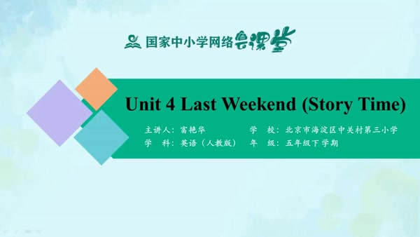 Unit 4 Last Weekend (Story Time) 