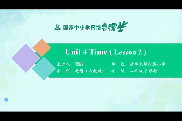 Unit 4 Time (Lesson 2) 