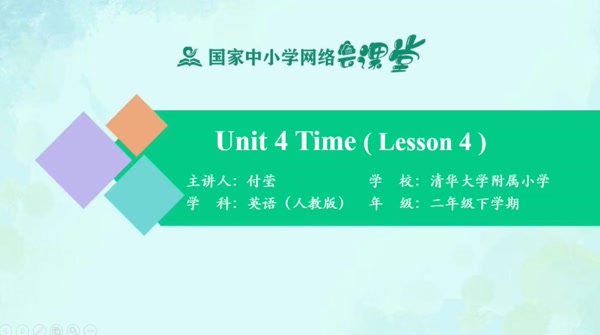 Unit4 Time（Lesson4） 