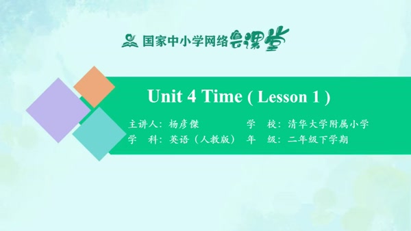 Unit 4 Time (Lesson 1) 