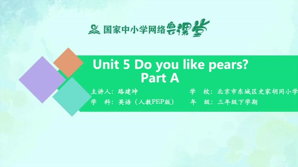 Unit 5 Do you like pears？ - Part A 