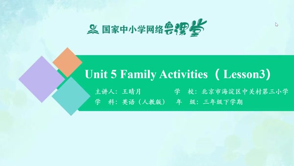 Unit 5 Family Activities (Lesson 3) 