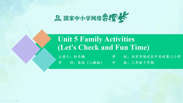 Unit 5 Family Activities （Let's Check and Fun Time) 