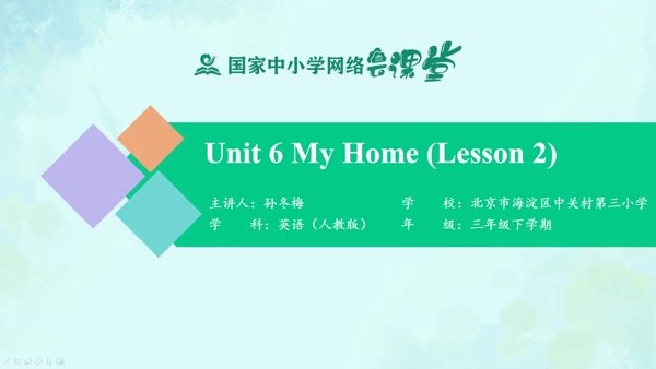 Unit 6 My Home (Lesson 2) 