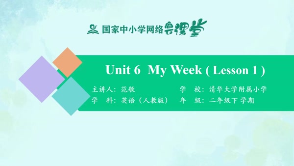 Unit6 My Week（Lesson1） 