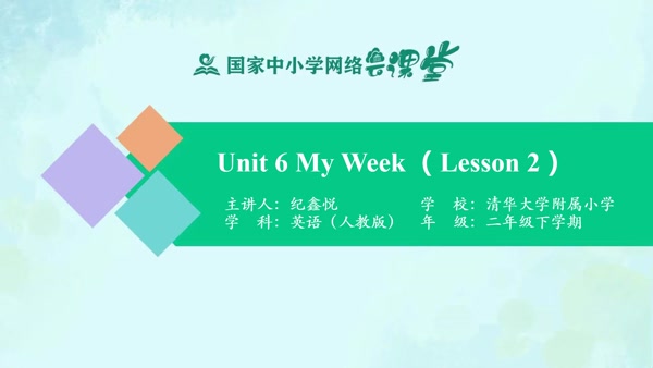 Unit6 My Week（Lesson2） 