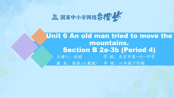 Unit 6 Section B 2a-3b(Period 4) 