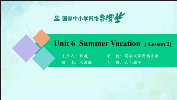 Unit 6 Summer Vacation （Lesson 2） 