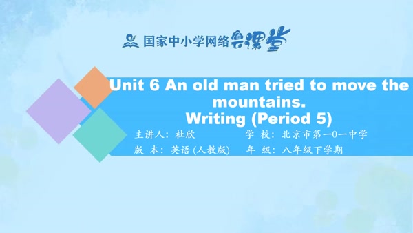 Unit 6 Writing(Period 5) 
