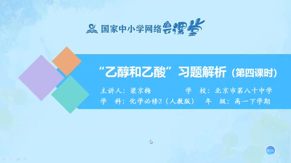 “乙醇与乙酸”习题解析