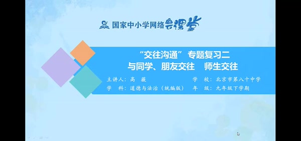 “交往沟通”专题复习二 