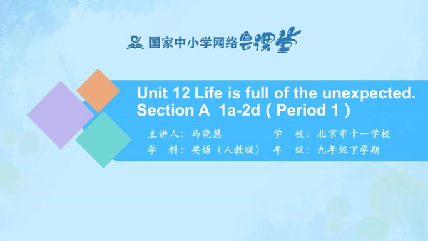 Unit 12 Life is full of the unexpected.Section A 1a-2d 