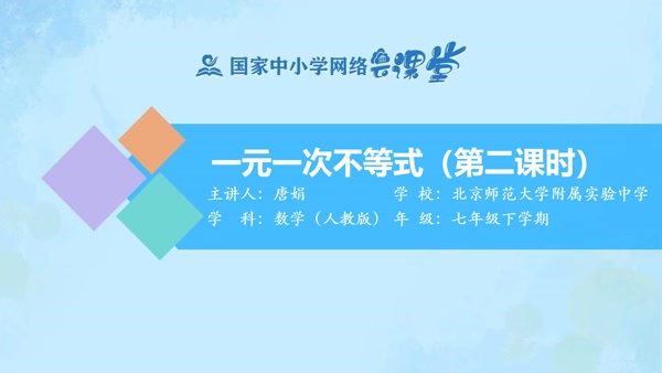 一元一次不等式（第二课时） 
