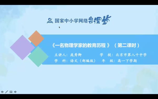 一名物理学家的教育历程 