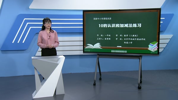 10的认识和加减法练习