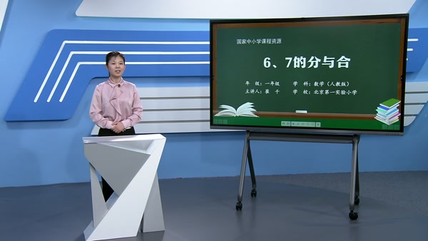 6、7的分与合