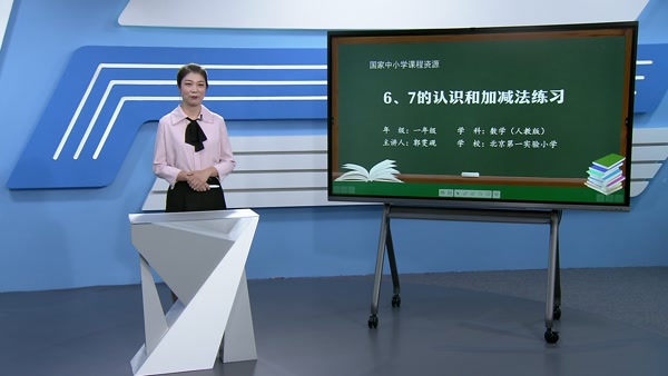 6、7的认识和加减法练习