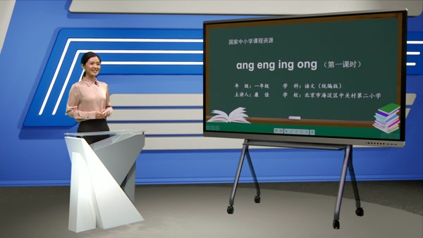 ang eng ing ong（第一课时）