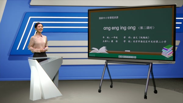 ang eng ing ong（第二课时）