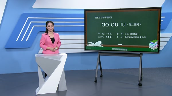 ao ou iu（第二课时）