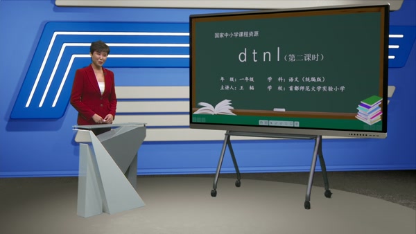 d t n l（第二课时）