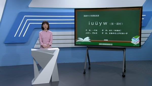 i u ü y w（第一课时）