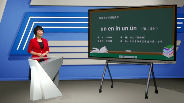 an en in un ün（第二课时）